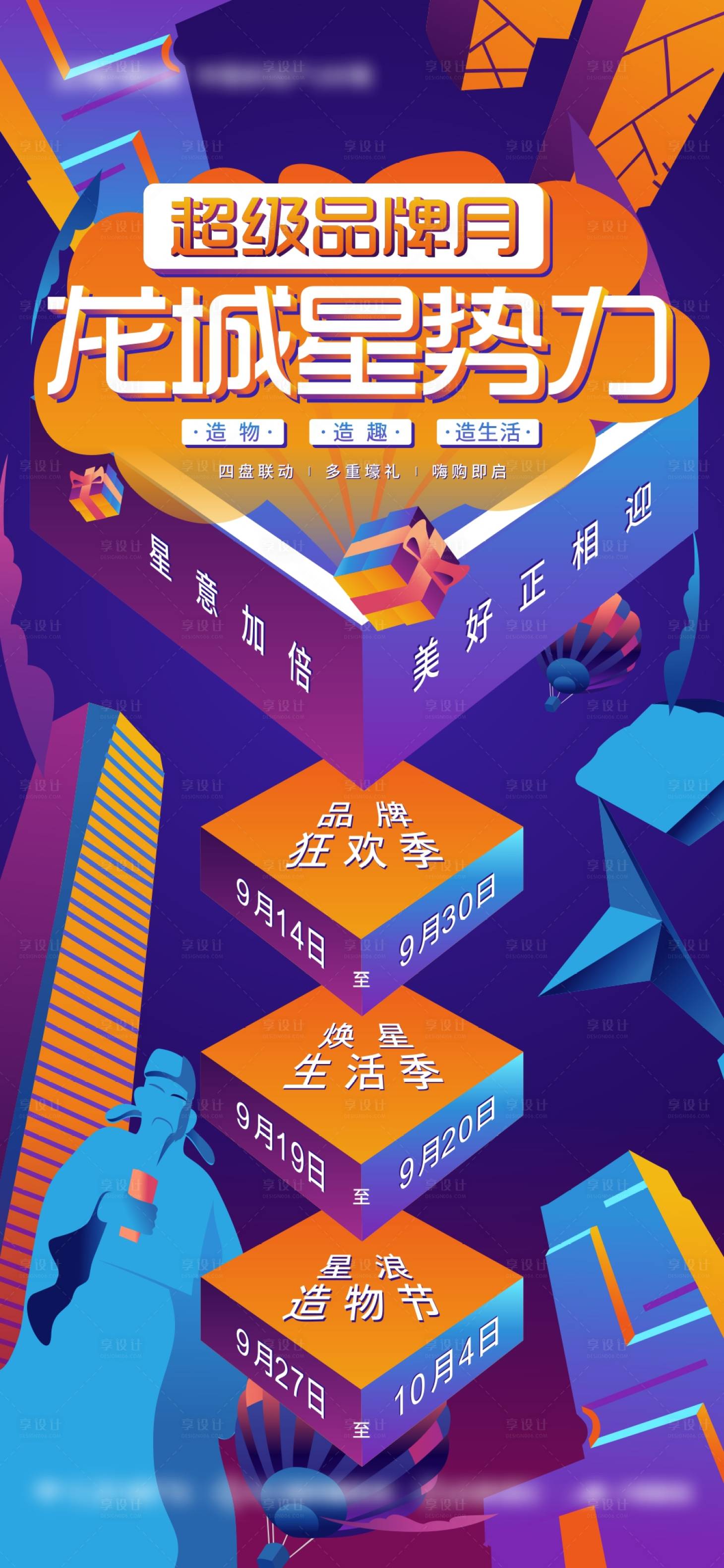 源文件下载【地产项目多盘联动创意海报】编号：42540009190013320