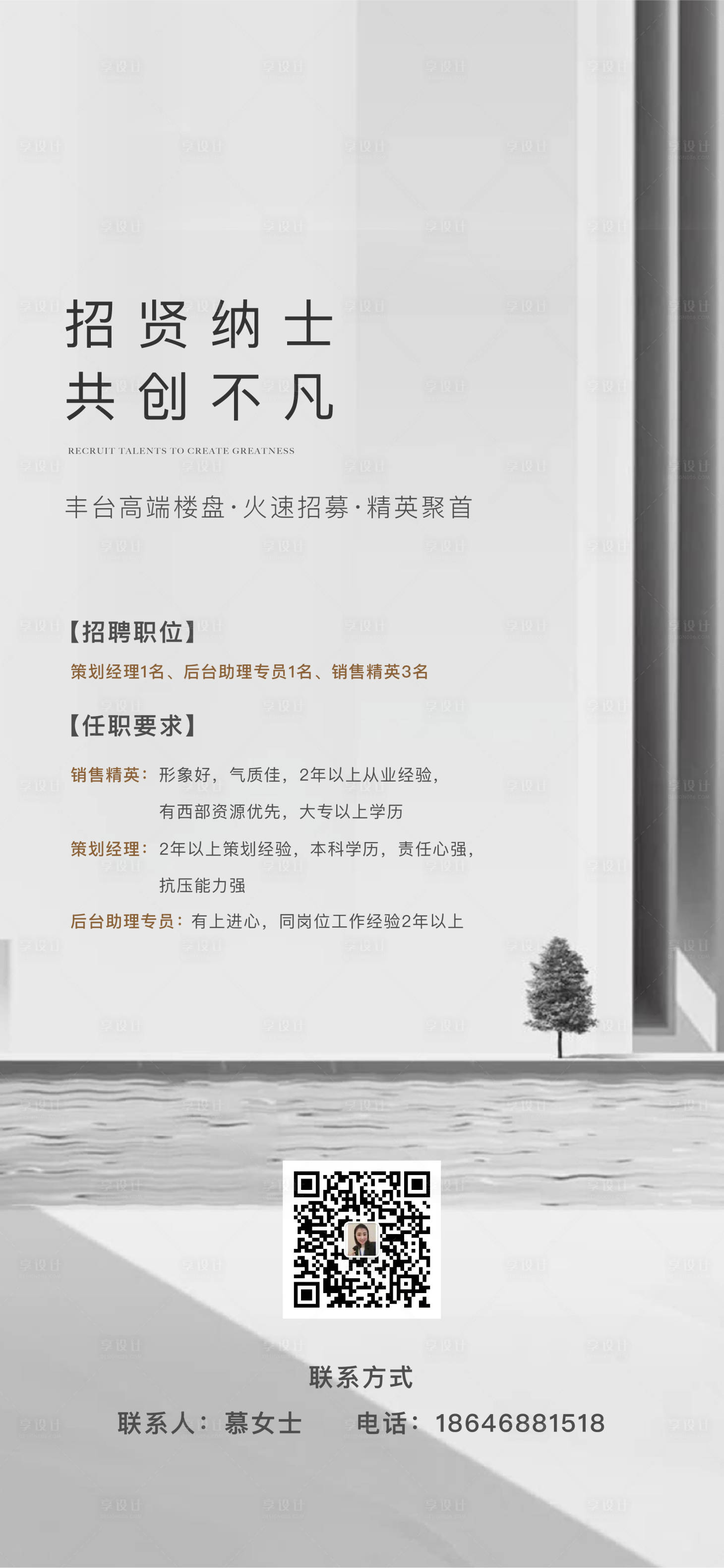 源文件下载【享设计】搜索编号：59070008981313101【招聘】