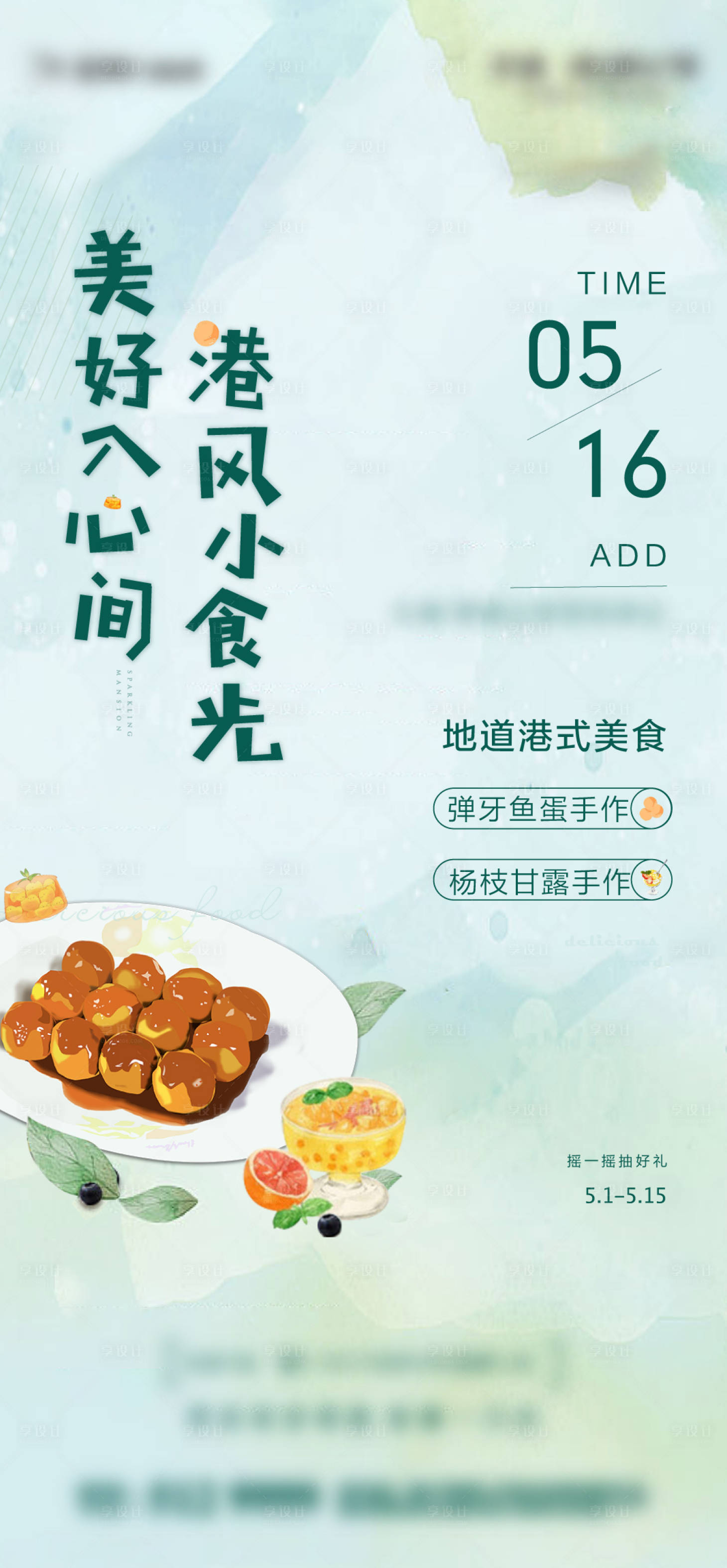 源文件下载【地产港式美食活动刷屏】编号：35370008961277169