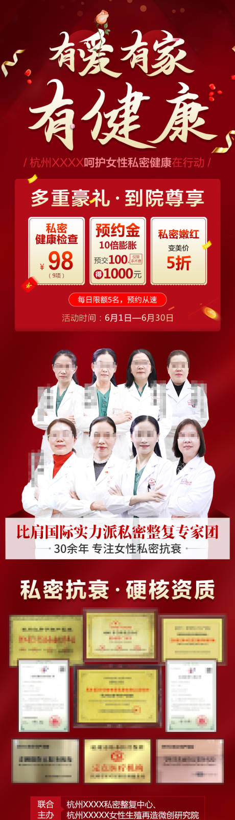 源文件下载【呵护女性私密健康海报】编号：77930008657324307