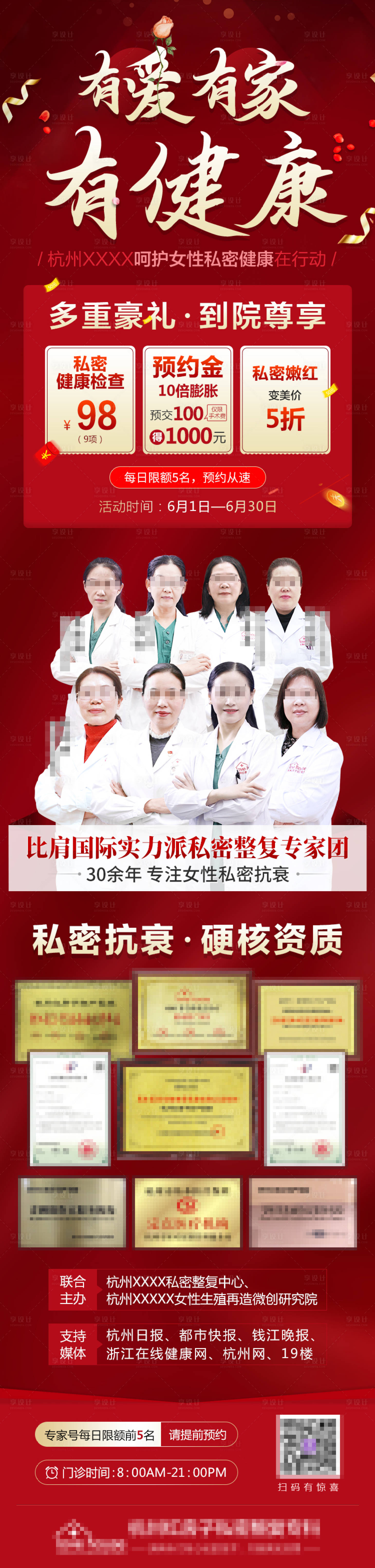 源文件下載【享設計】搜索編號：77930008657324307【呵護女性私密健康海報】