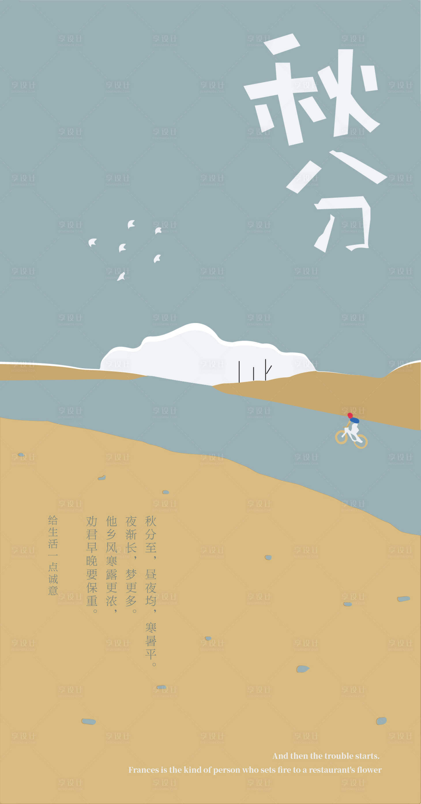源文件下載【享設計】搜索編號：51170009183012591【秋分海報】