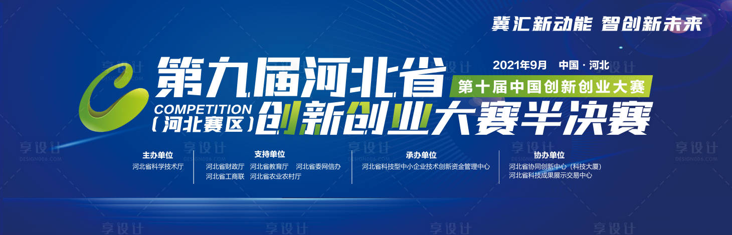 源文件下載【享設計】搜索編號：76940008671341695【大賽會議活動展板】