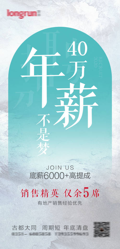 源文件下载【房地产招聘海报】编号：23050008884915458