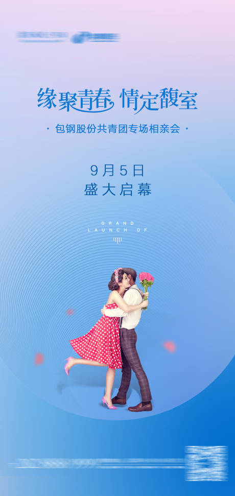 源文件下载【相亲海报】编号：21470008909581383