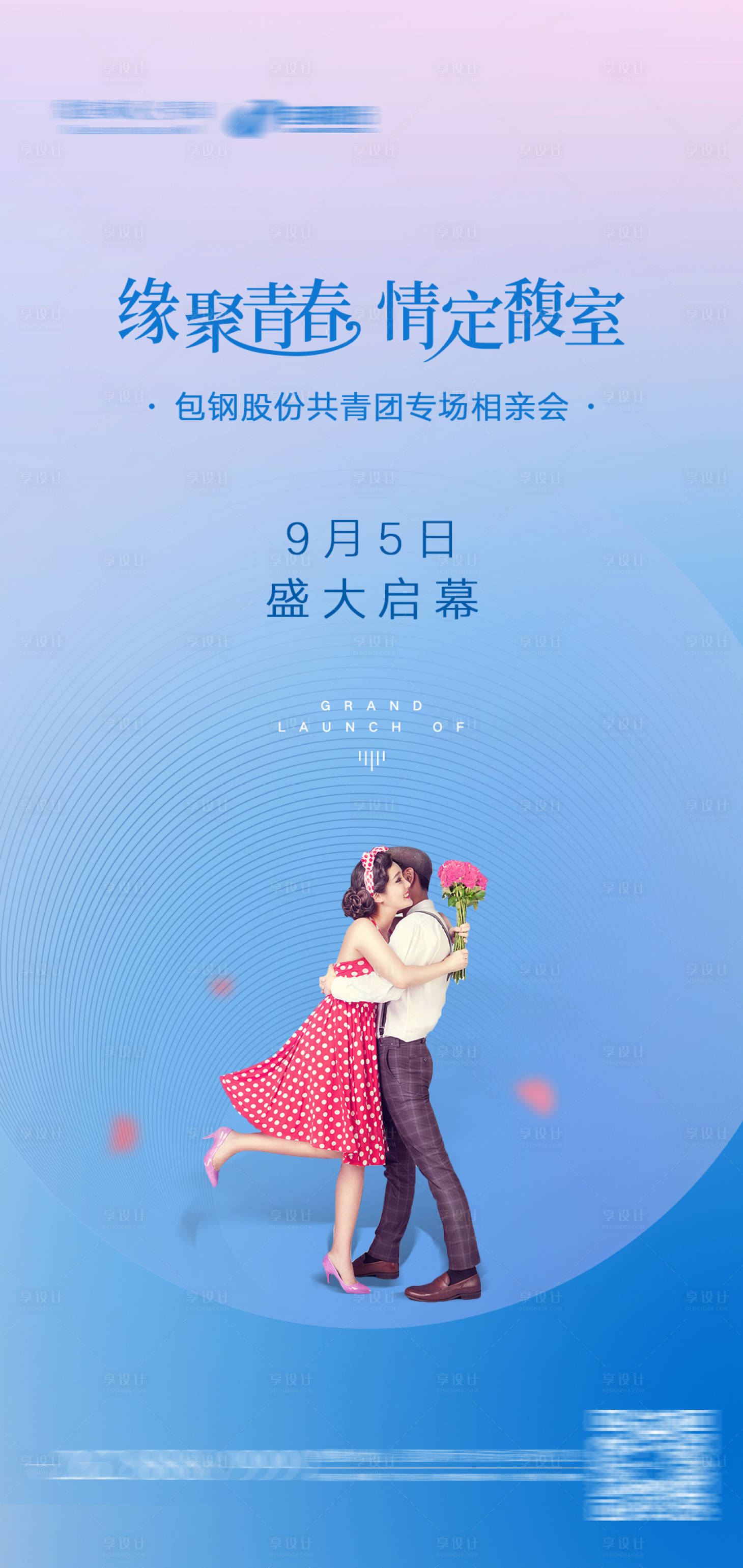 源文件下載【相親海報】編號：21470008909581383
