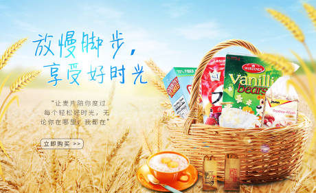 源文件下载【麦片banner】编号：63780009188837487