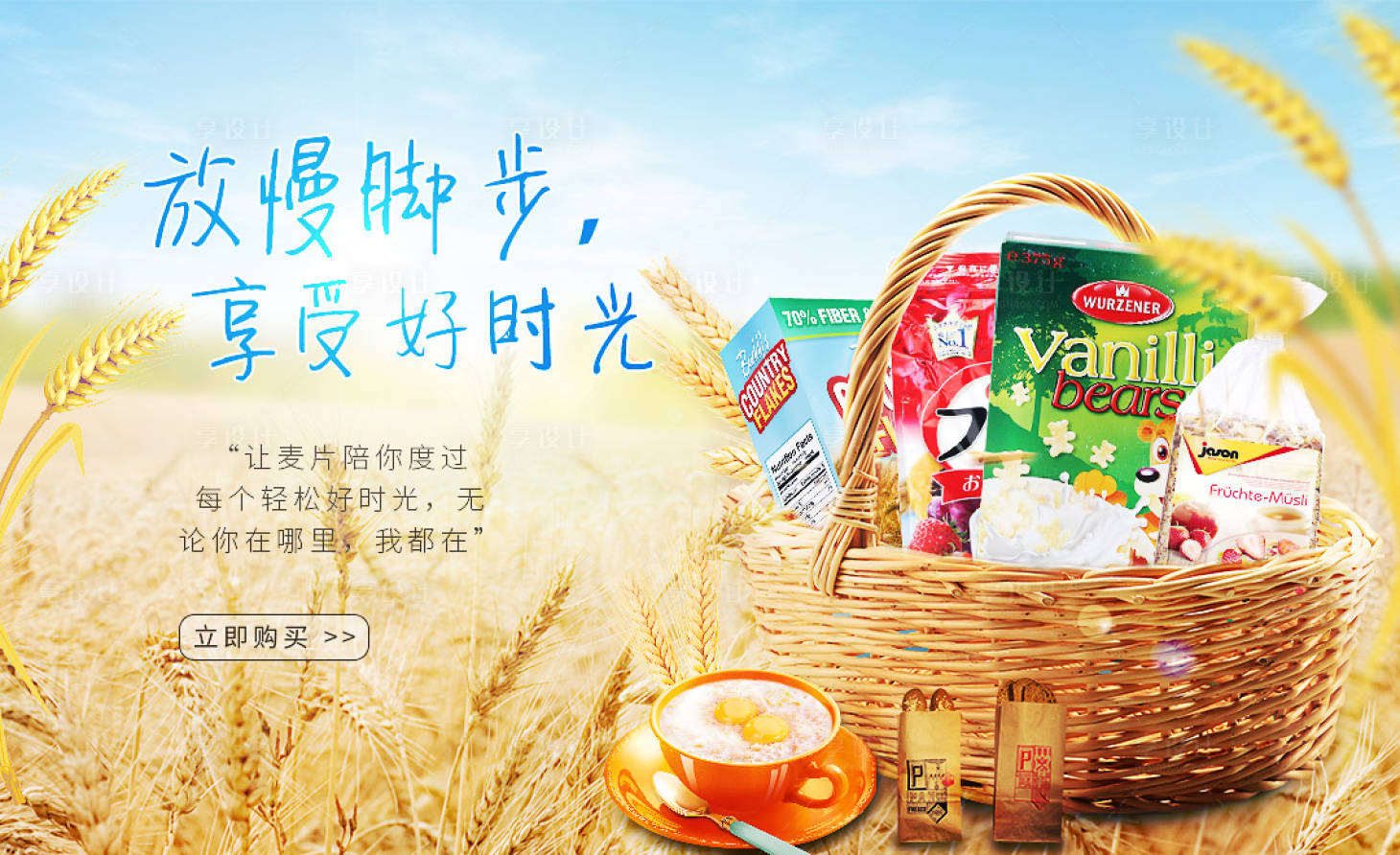 源文件下载【麦片banner】编号：63780009188837487