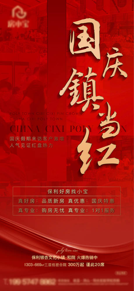 源文件下载【国庆镇当红】编号：88570009042202365