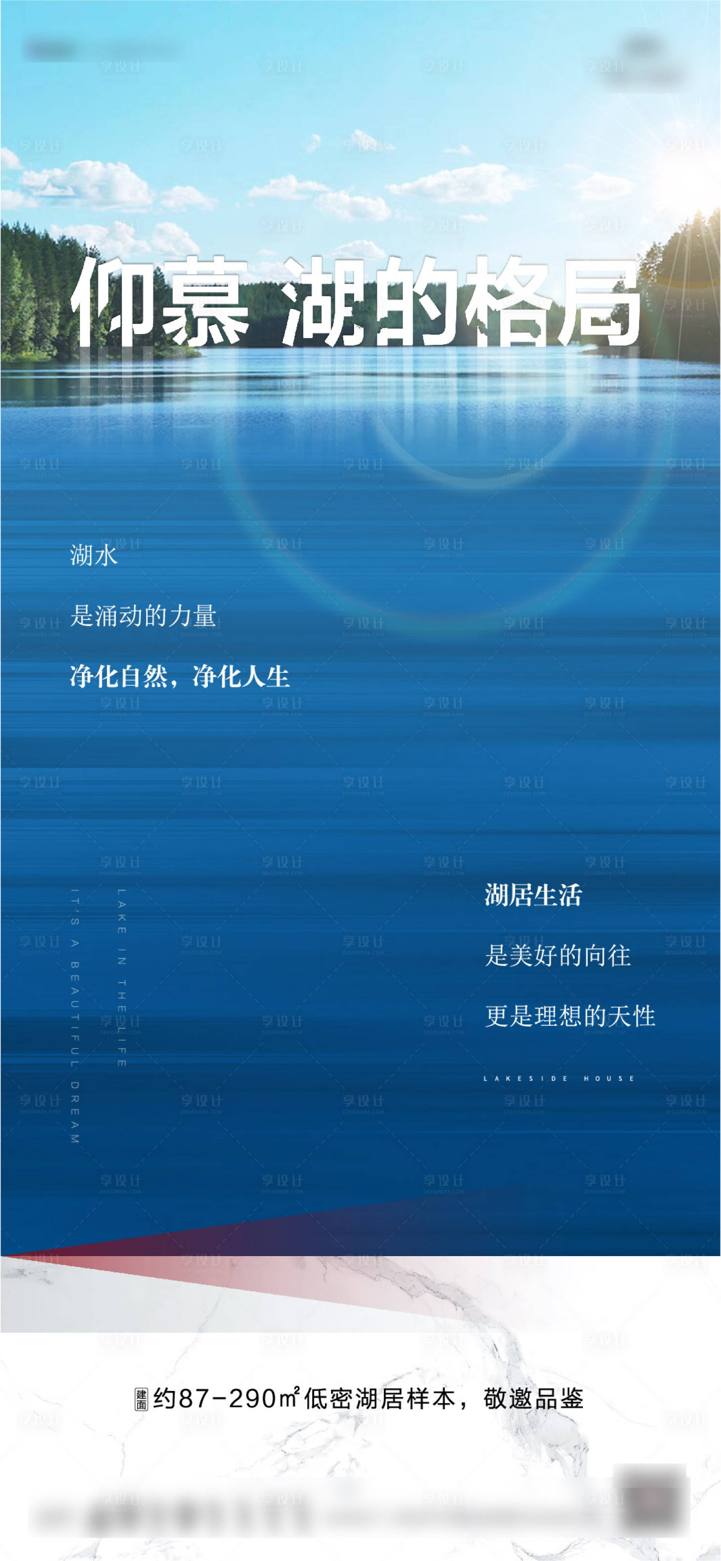 源文件下载【享设计】搜索编号：70760008818511996【湖景】