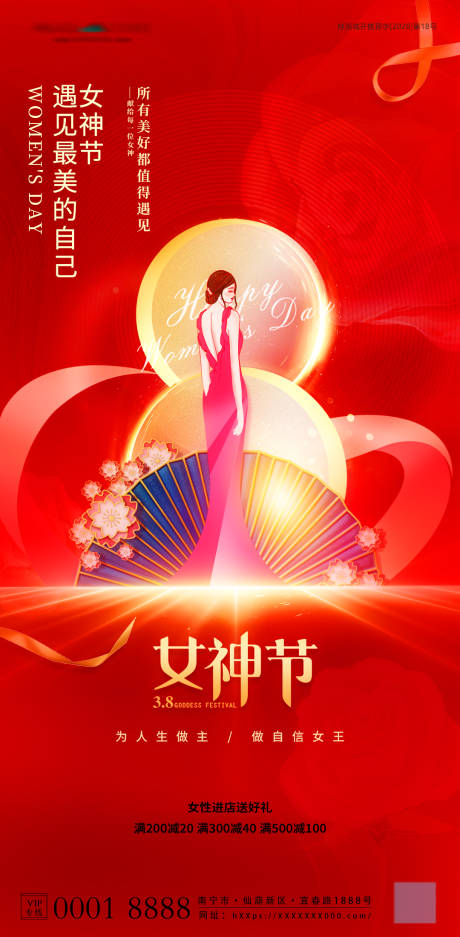 三八妇女节金红节日海报