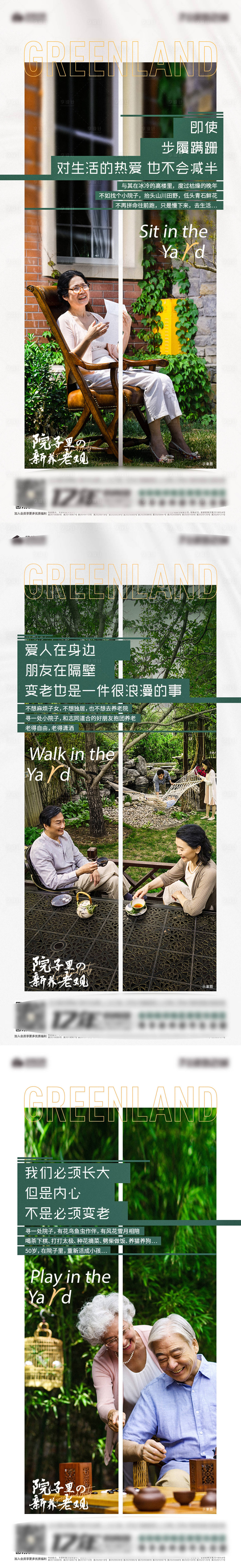 源文件下载【享设计】搜索编号：49620008915625011【地产合院养老系列】