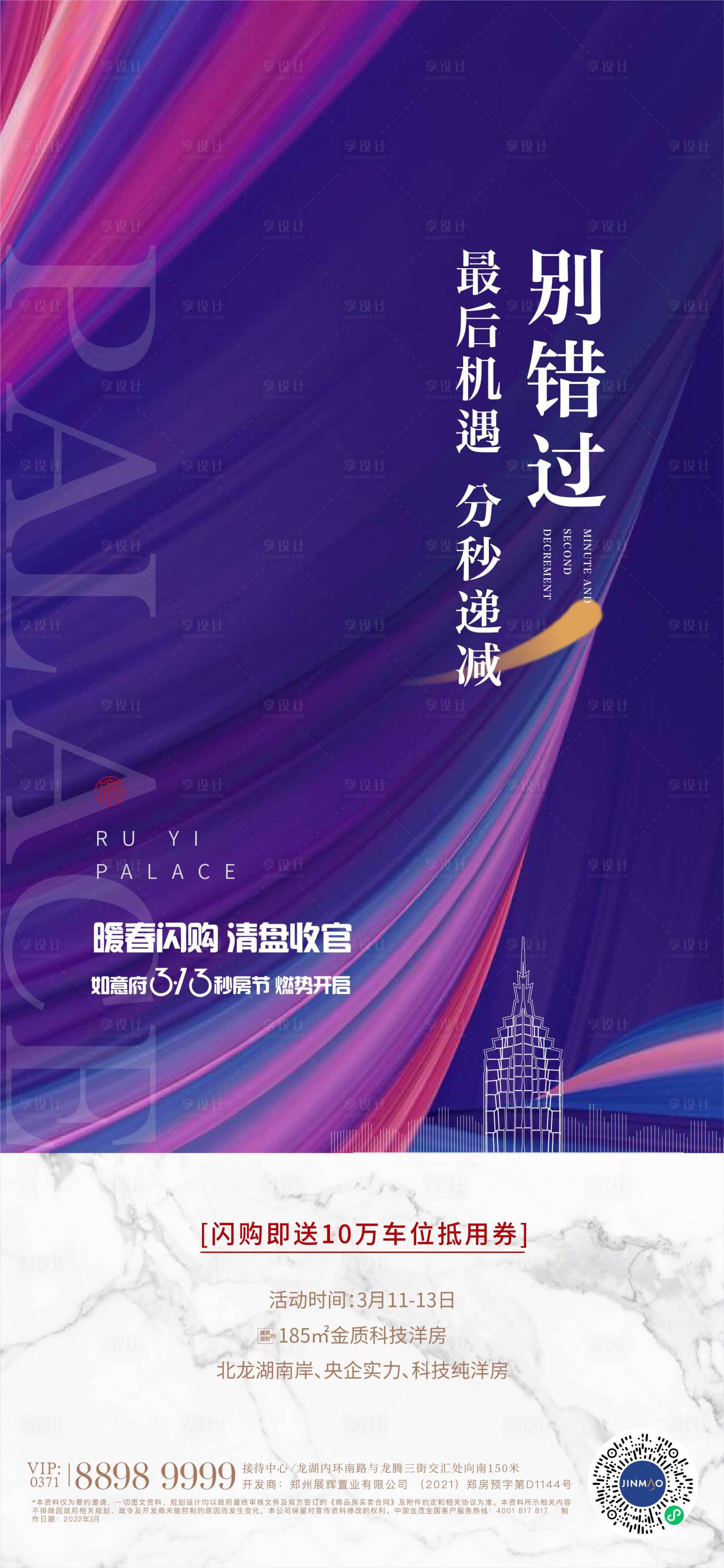 源文件下載【享設計】搜索編號：81240008801454866【秒房節】