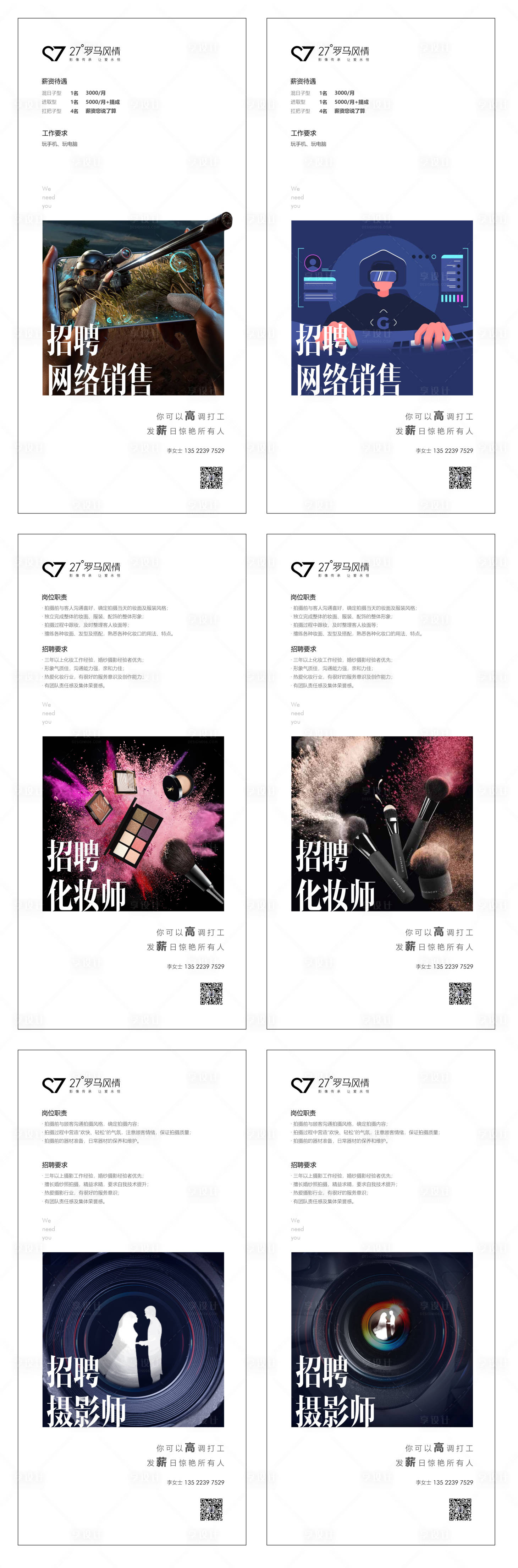 源文件下载【招聘海报】编号：67700008847691415