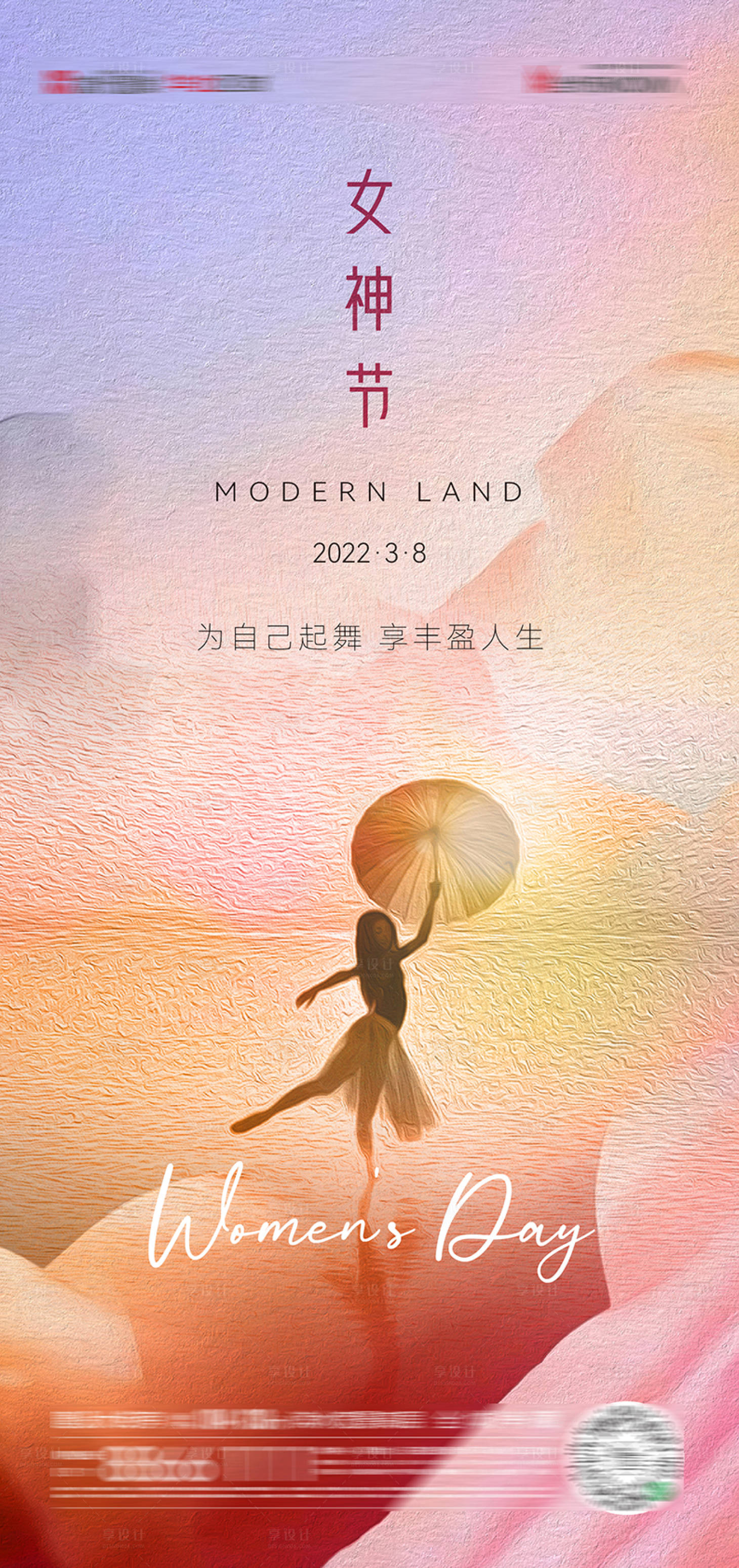 源文件下载【享设计】搜索编号：64190008793647868【女神节单图】