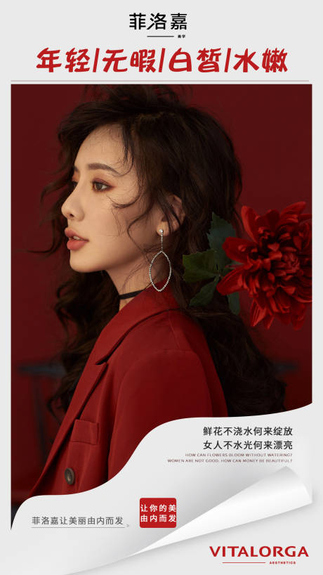 源文件下载【享设计】搜索编号：62410008965937350【菲洛嘉海报】