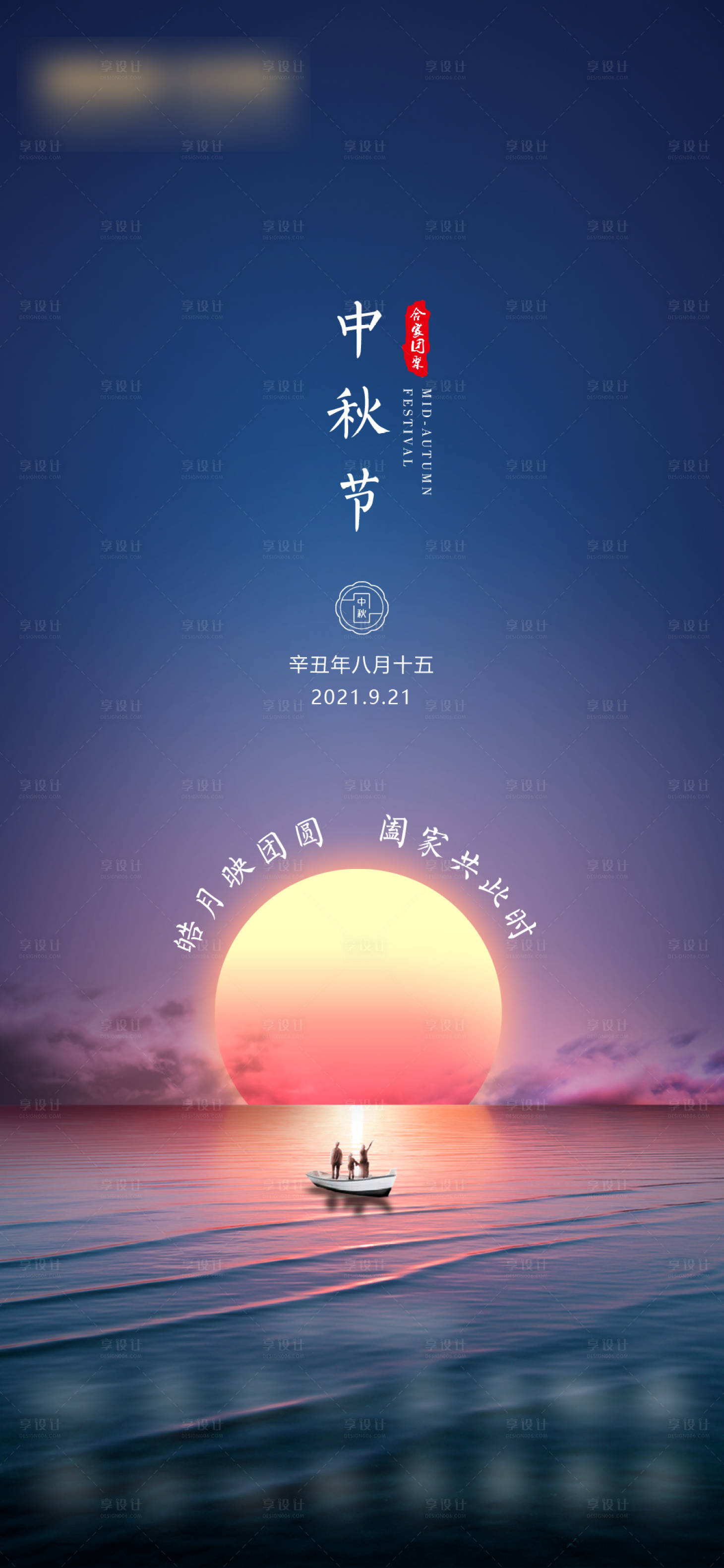 源文件下载【享设计】搜索编号：67530009087277411【中秋节海报】