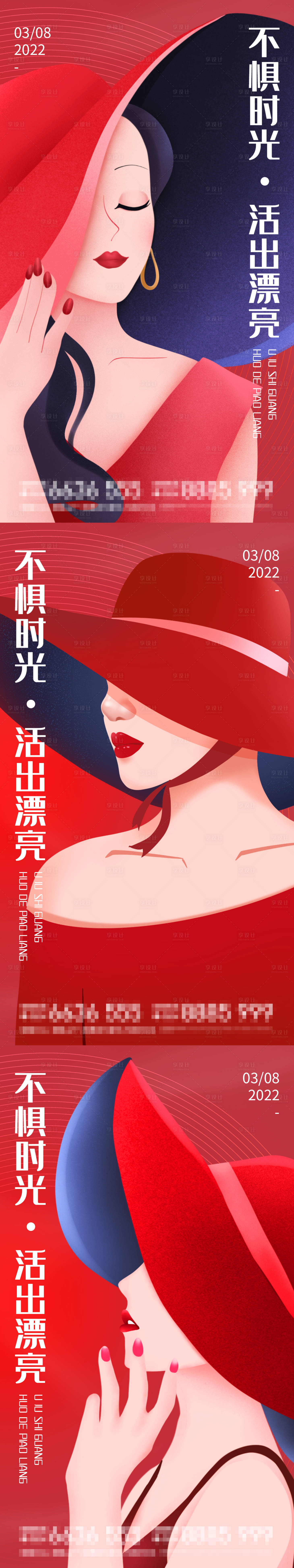 源文件下载【女神节海报】编号：20220302112132940