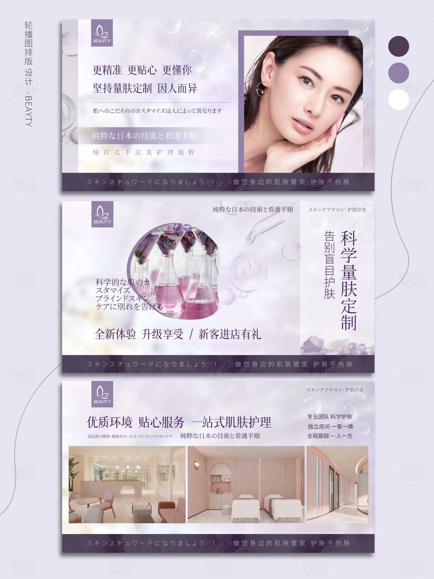 源文件下載【享設計】搜索編號：64350009078717495【紫色日式皮膚管理輪播圖banner】