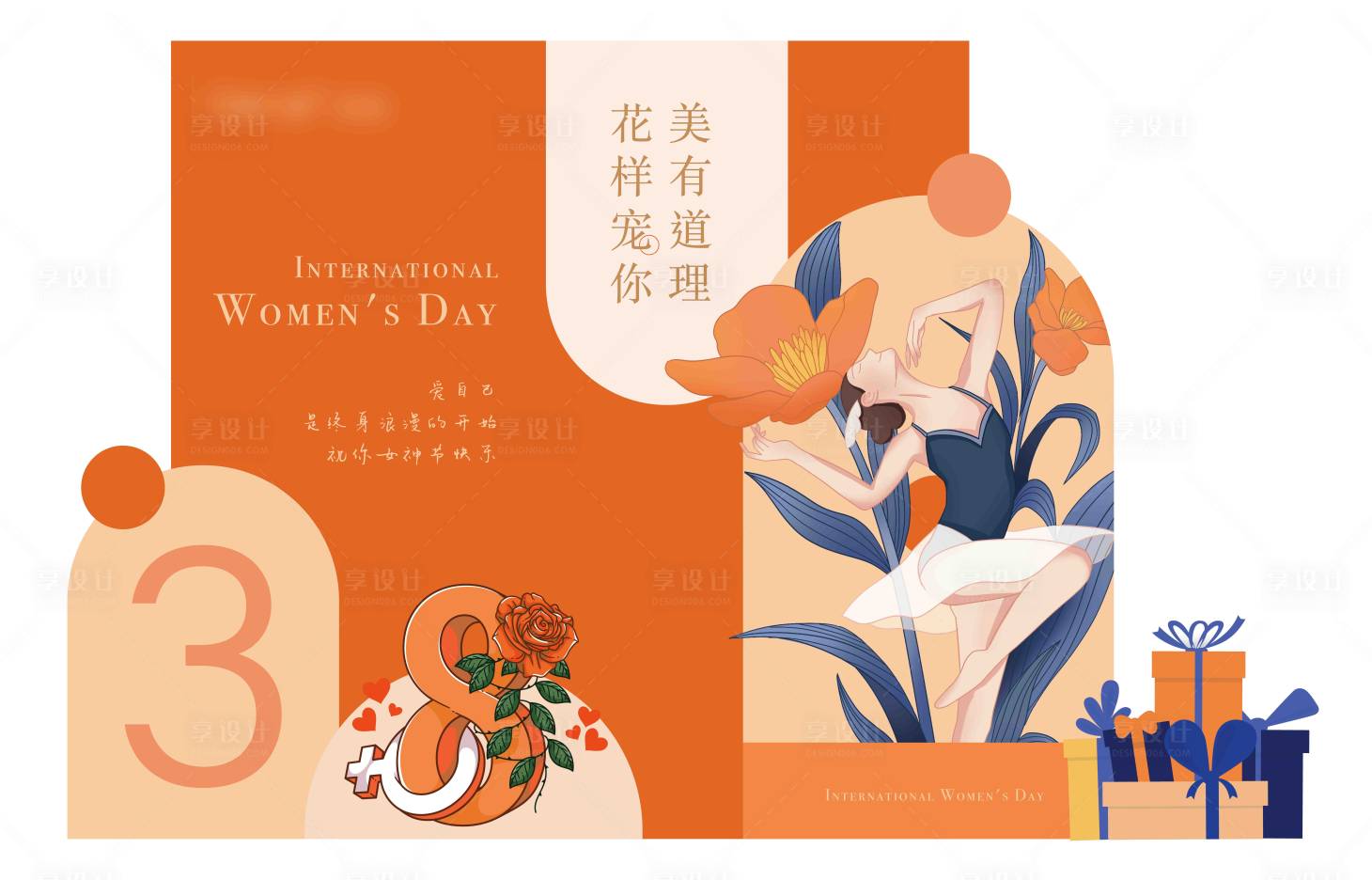 源文件下載【享設計】搜索編號：53080008732496341【女神節異形組合背景板】