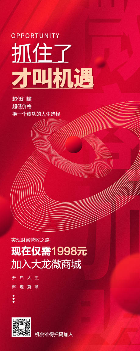 源文件下载【加盟宣传海报】编号：37690008994503531