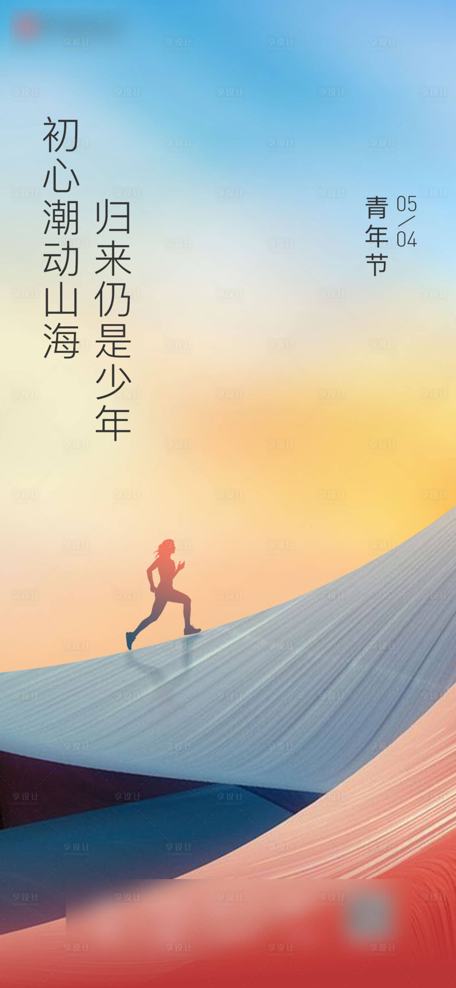 源文件下载【享设计】搜索编号：19730008961365723【五四青年节】