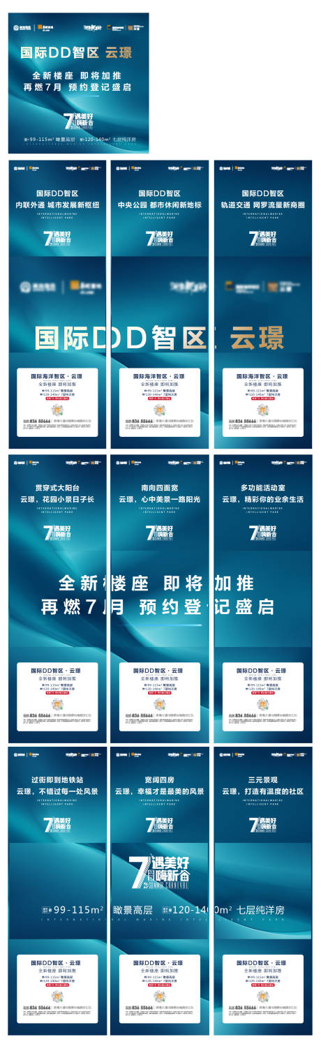 源文件下载【房地产价值点配套九宫格长图海报】编号：59490009007338563