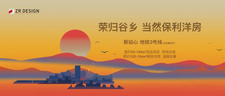 源文件下载【地产主画面返乡广告展板】编号：35470008919494915