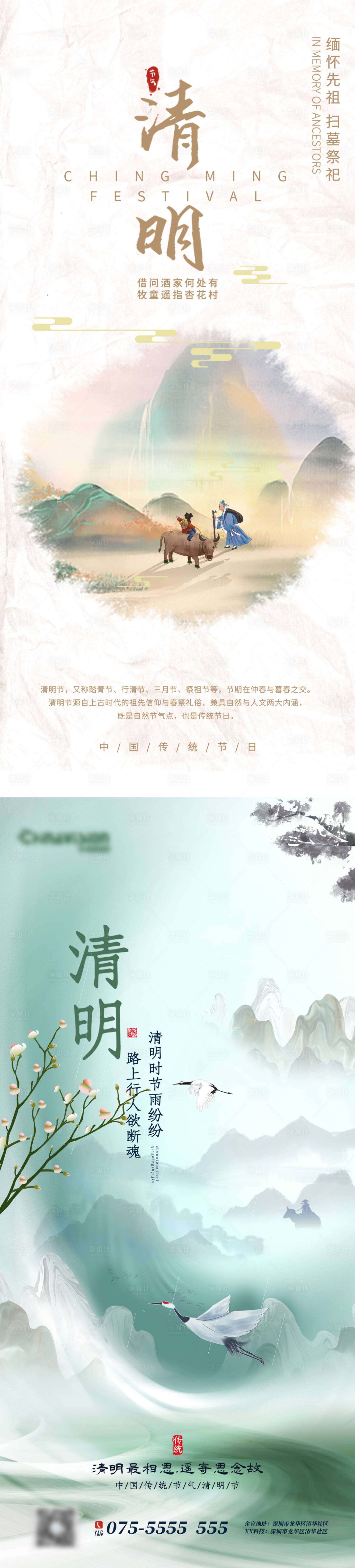 源文件下载【地产简约清明节中国风二十四节气大气宣】编号：60380009226873778