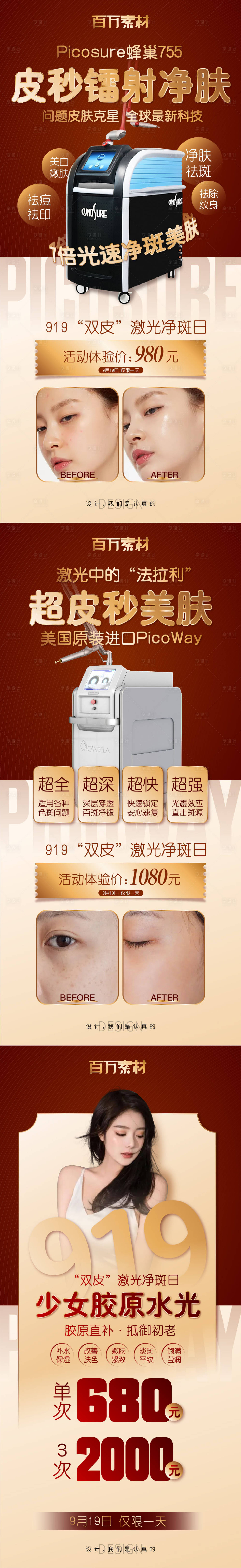 源文件下載【享設計】搜索編號：12420009036296956【醫美皮秒活動長圖海報】
