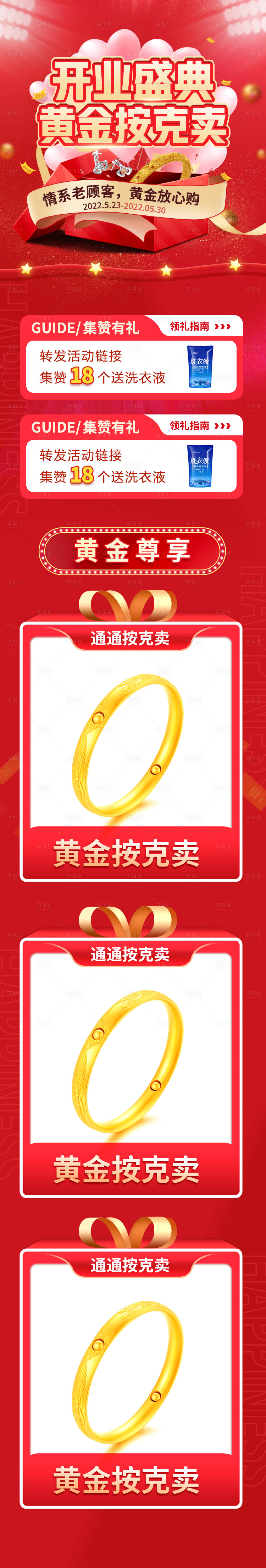 源文件下載【享設(shè)計(jì)】搜索編號(hào)：67470009192328133【開業(yè)活天貓?zhí)詫毦€上首頁】