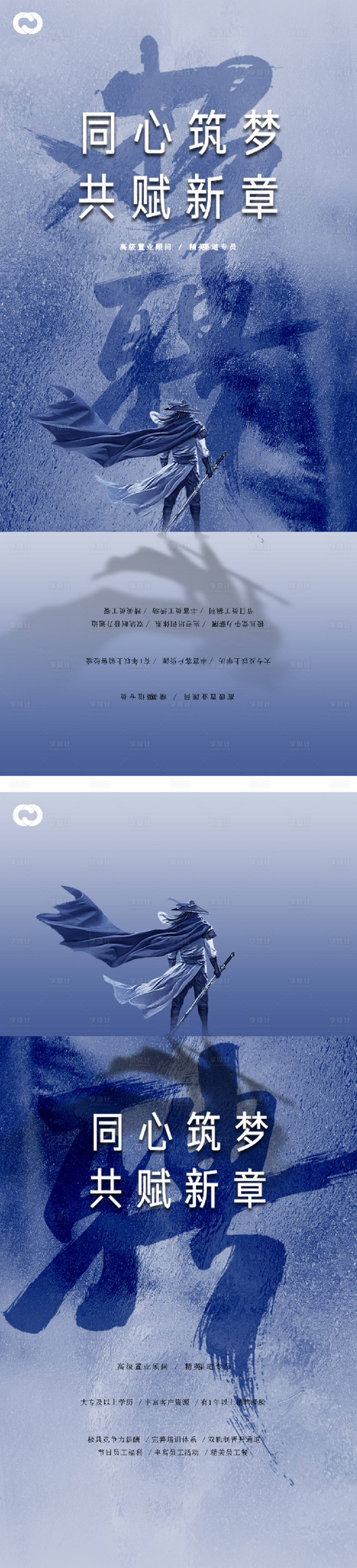 源文件下載【享設計】搜索編號：74310009213785010【地產招聘海報】