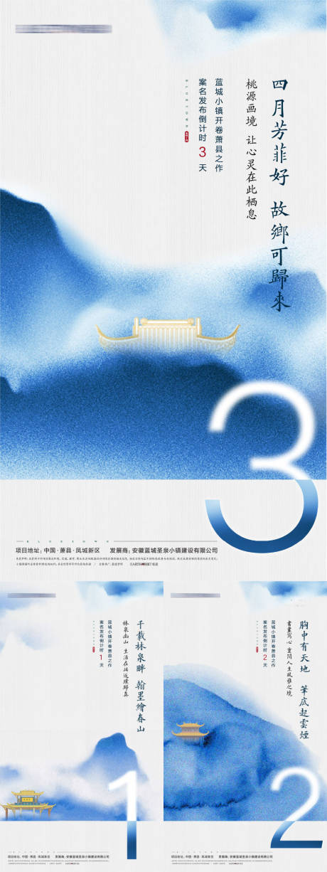 源文件下载【中式水墨地产倒计时海报】编号：63910008680532523