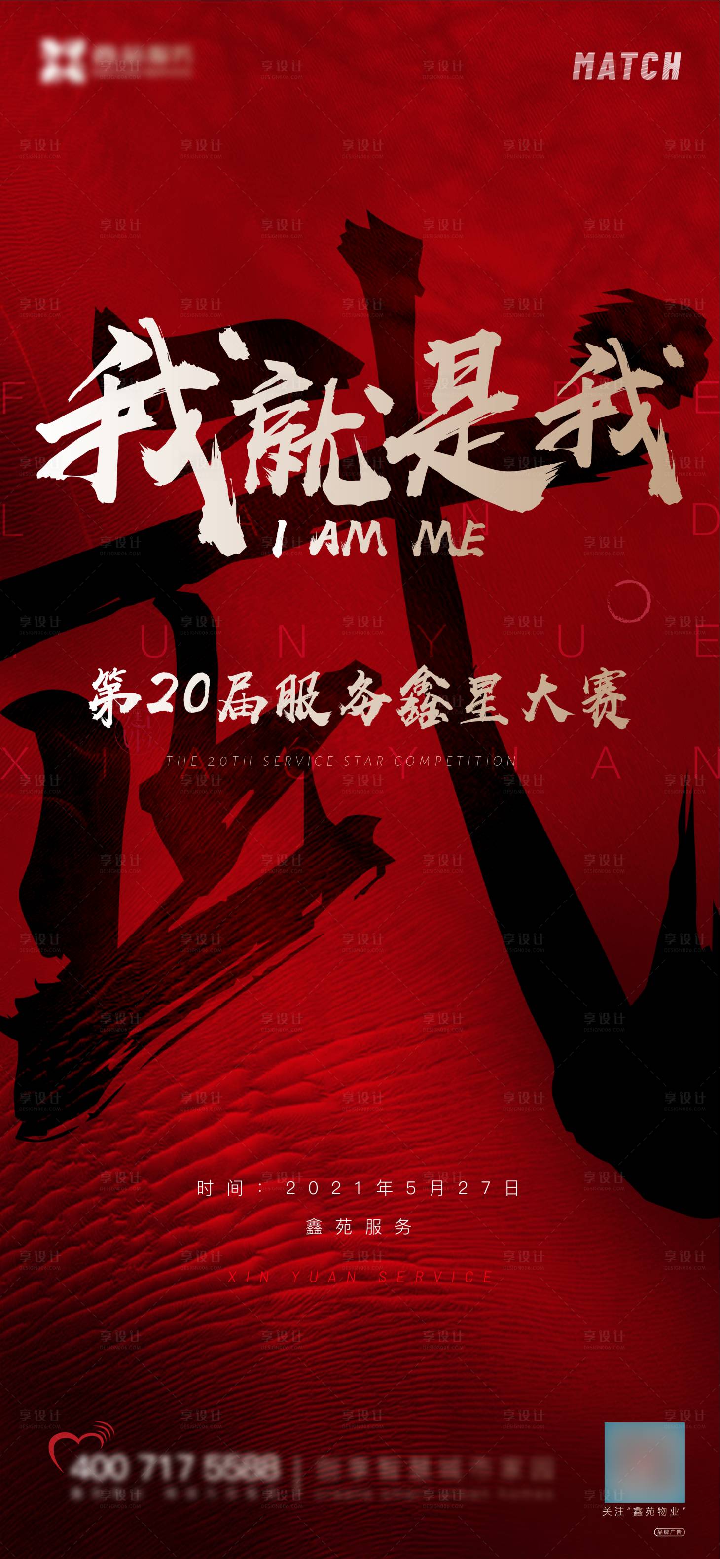 源文件下载【活动海报】编号：70330008978752634