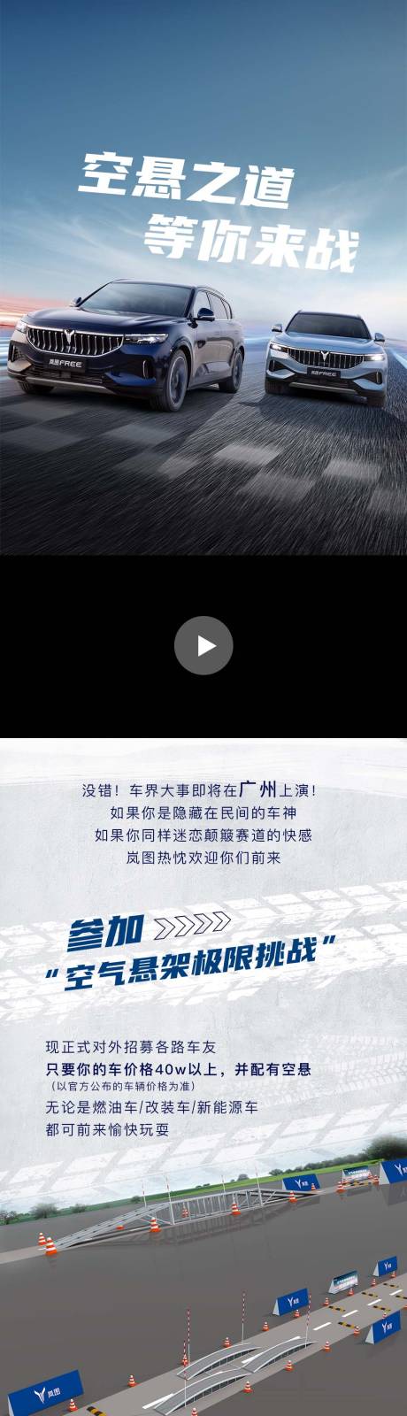 源文件下载【享设计】搜索编号：19210009123215525【汽车试驾新媒体预告】
