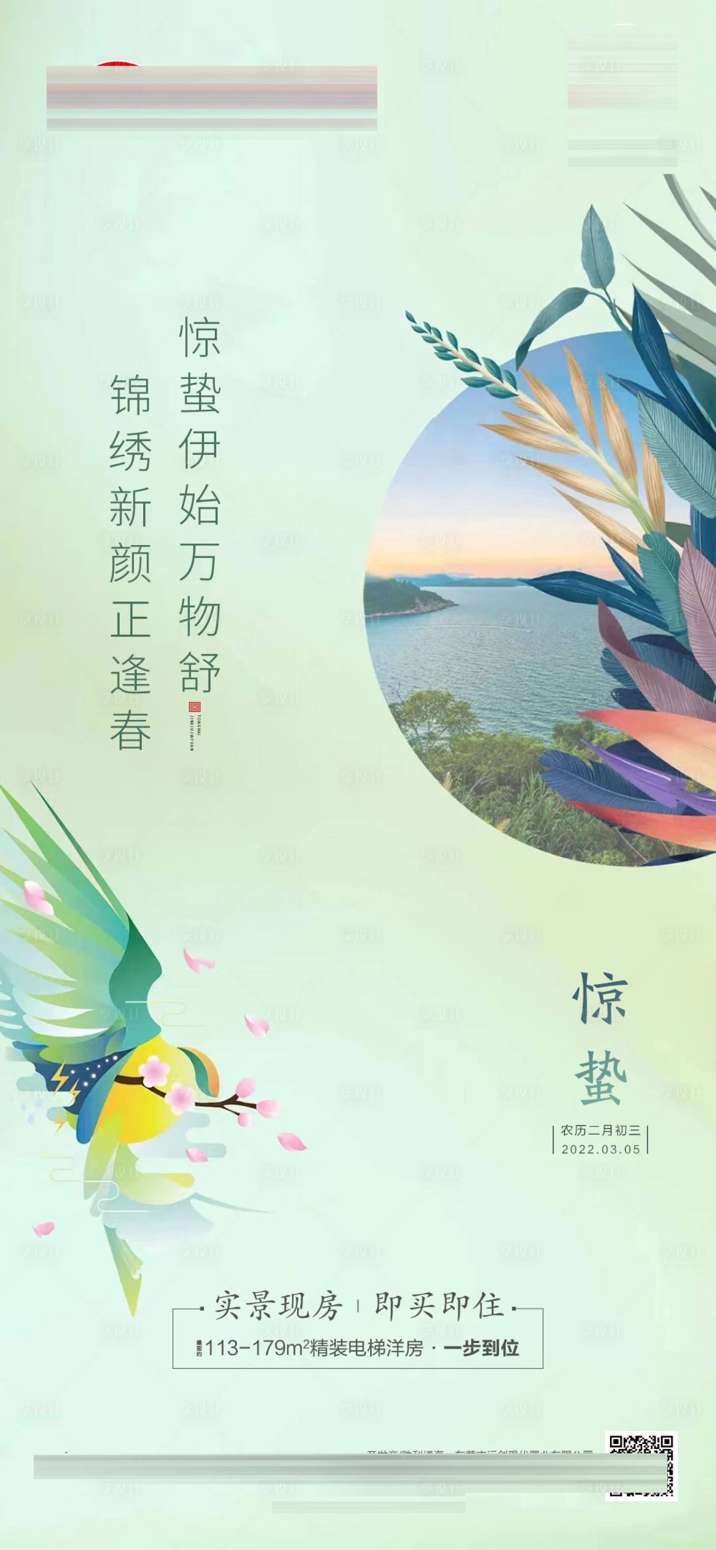 源文件下载【享设计】搜索编号：81020008683215847【地产惊蛰微单】