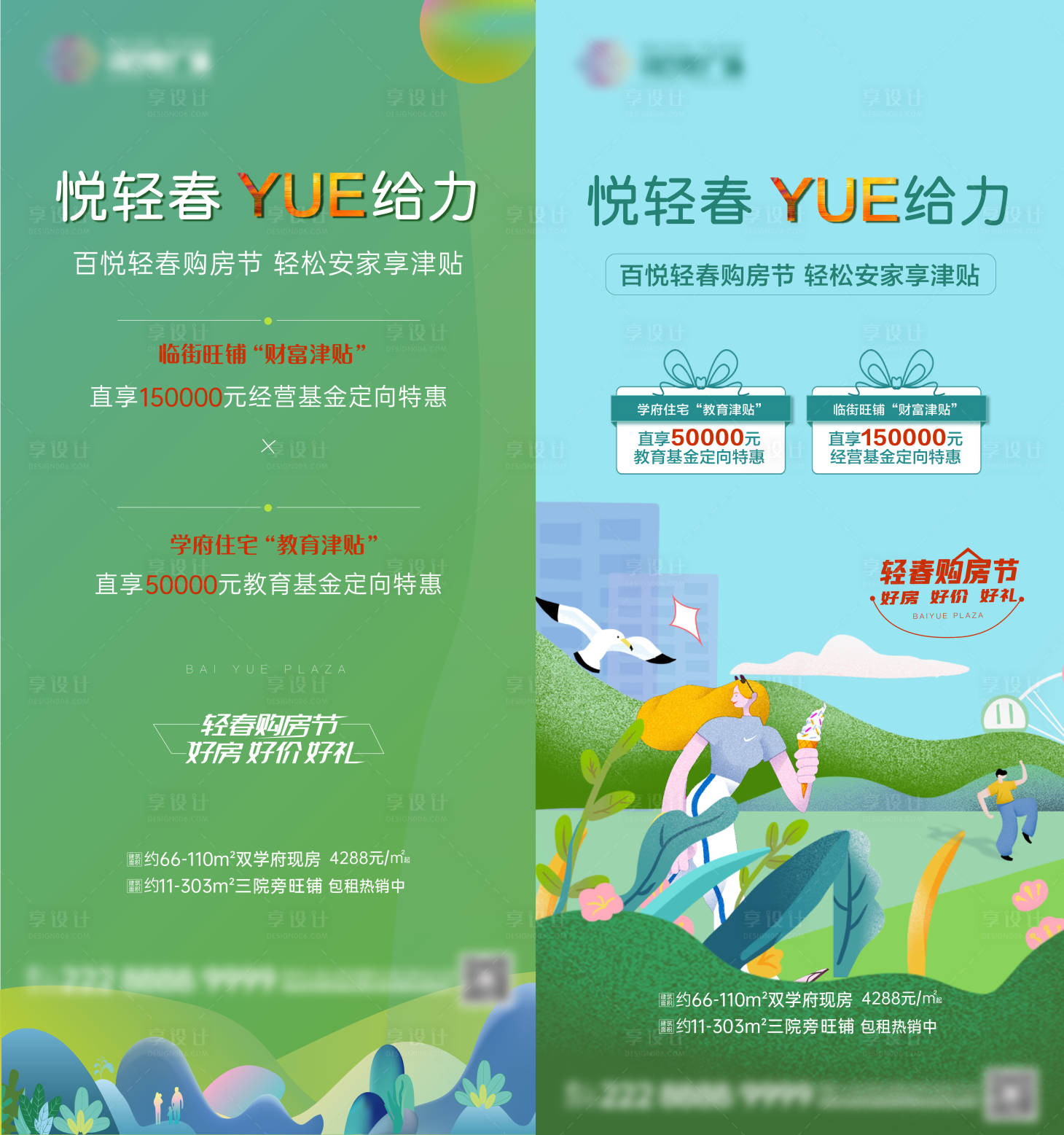 源文件下载【享设计】搜索编号：96120008668144954【青春购房节活动秀稿】