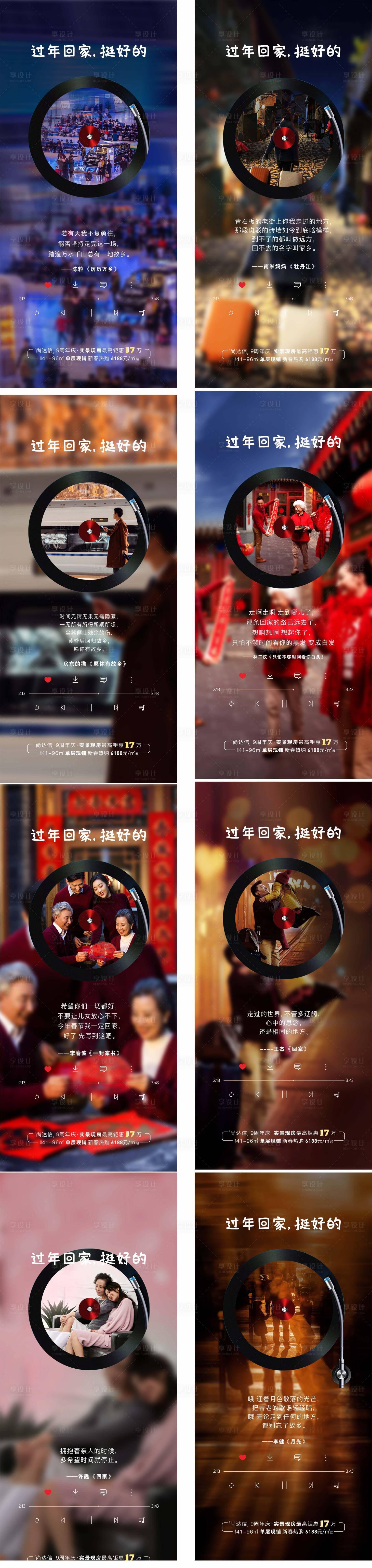 源文件下載【享設(shè)計(jì)】搜索編號(hào)：18740008954356790【地產(chǎn)返鄉(xiāng)單圖】