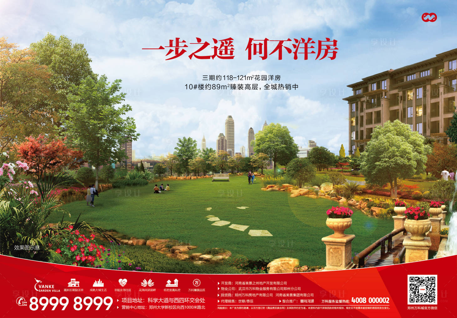 源文件下载【享设计】搜索编号：19720009180579275【花园洋房景观园林海报】