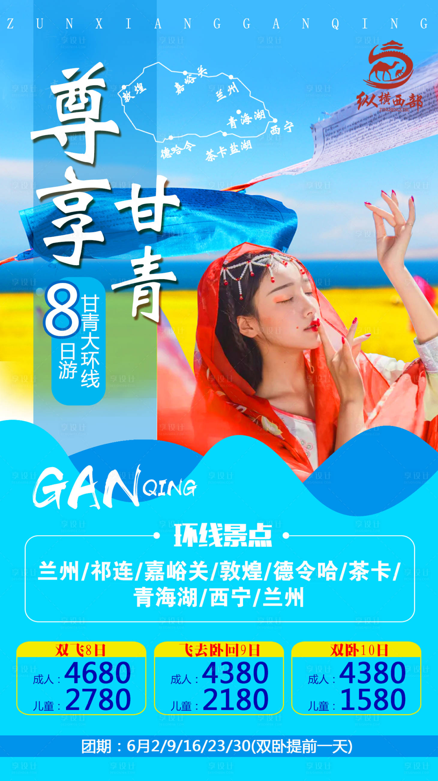 源文件下載【享設計】搜索編號：67520009089083367【尊享甘青】