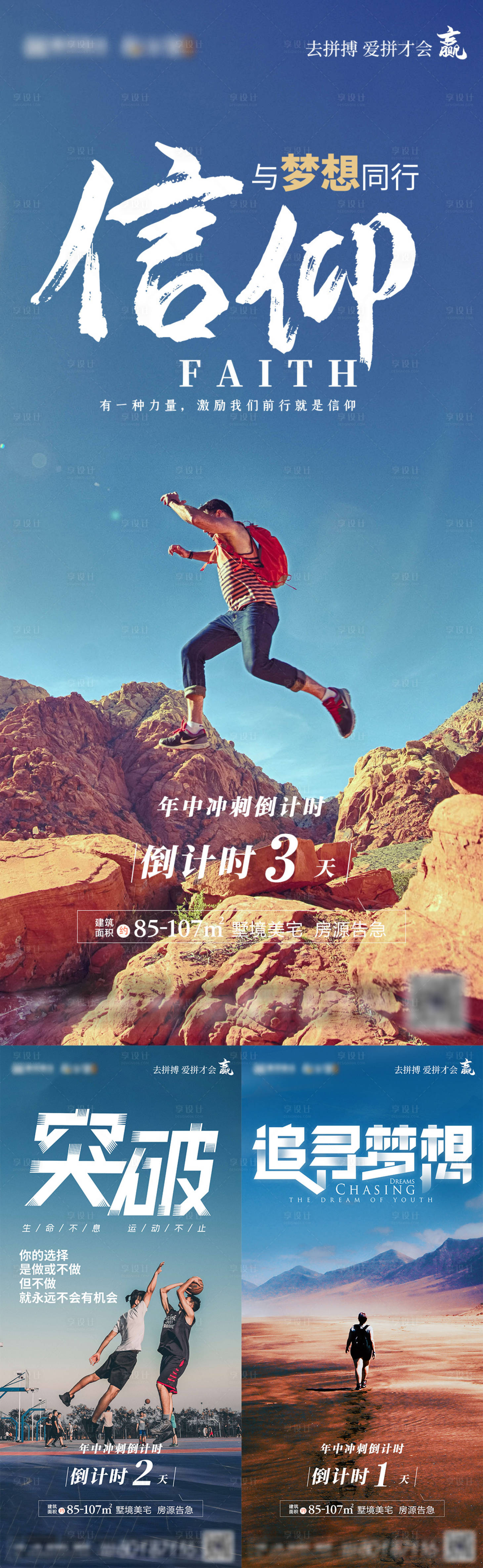 源文件下载【享设计】搜索编号：27040008917186998【地产励志正能量早安系列海报】
