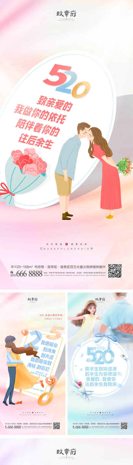 源文件下载【520情人节海报】编号：72460009187662121