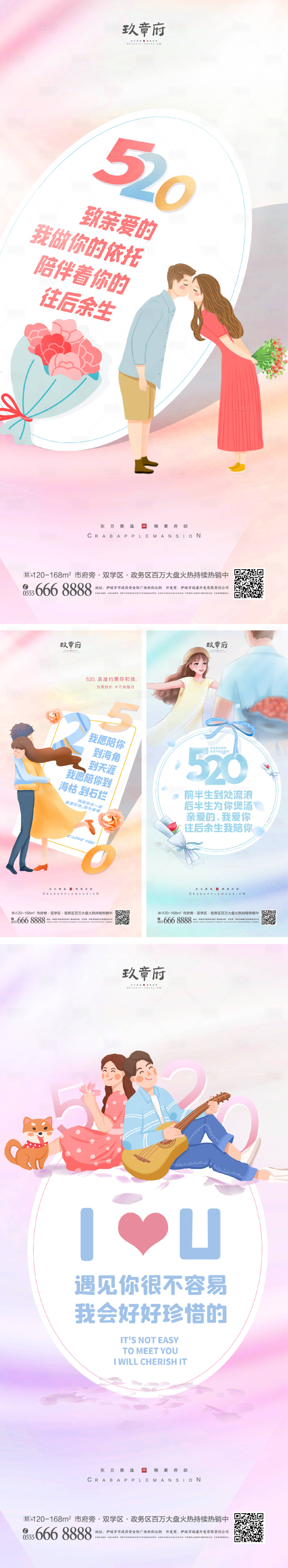 源文件下载【享设计】搜索编号：72460009187662121【520情人节海报】