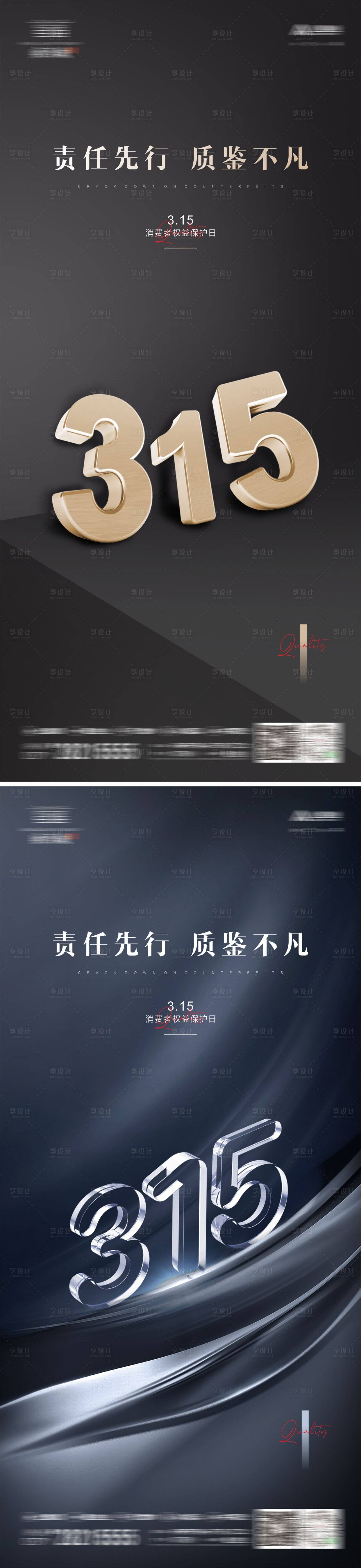 源文件下載【享設計】搜索編號：10920008859982700【地產315打假海報】