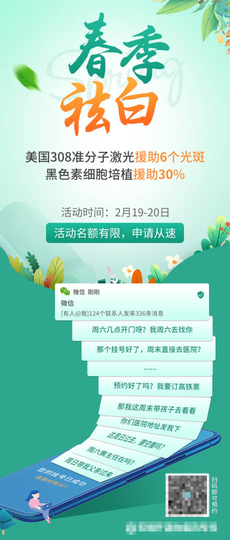 源文件下载【享设计】搜索编号：13130009024606716【春季祛白预约 】