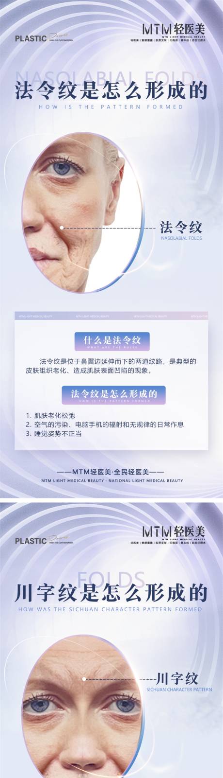 源文件下载【医美法令纹海报】编号：71590009115495602