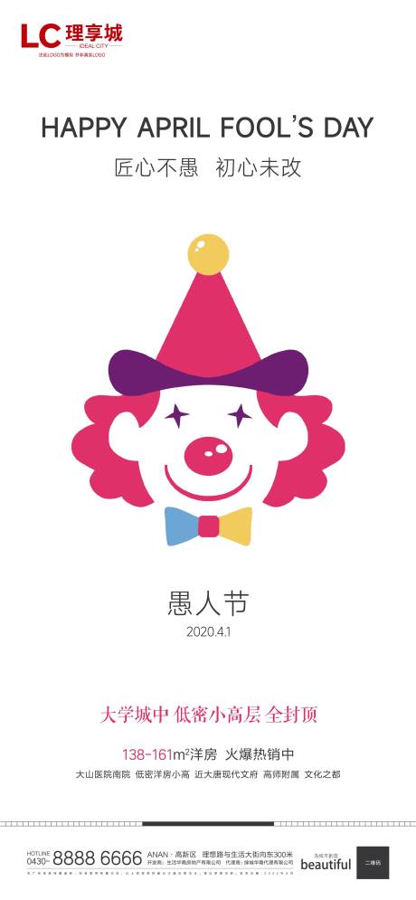 源文件下載【享設計】搜索編號：76310008951393379【愚人節(jié)海報】
