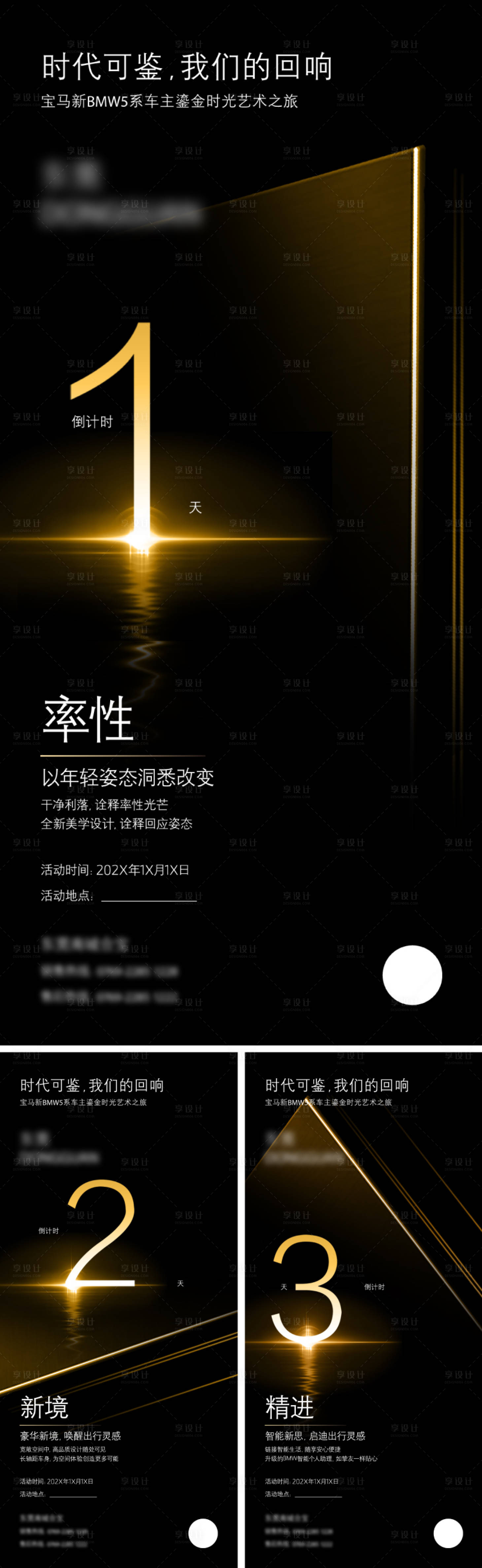 源文件下载【享设计】搜索编号：36840009001852757【汽车鎏金倒计时】
