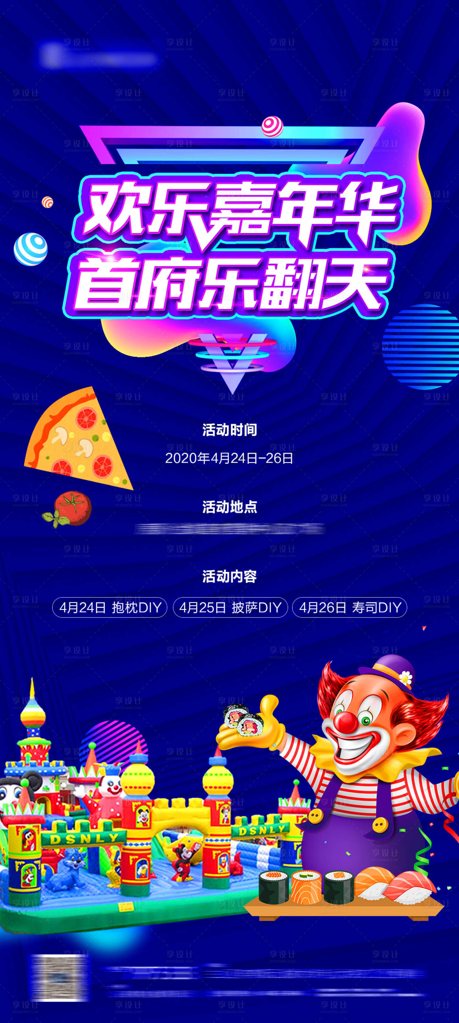 源文件下载【享设计】搜索编号：60220008943071755【嘉年华】