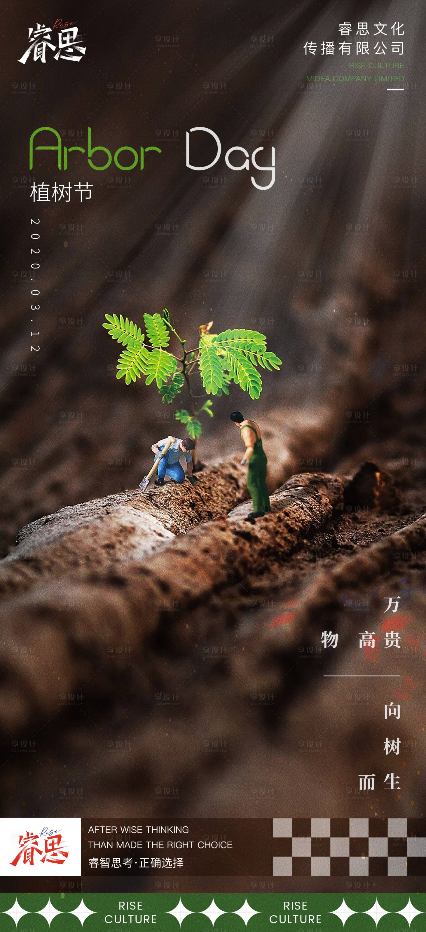 源文件下载【享设计】搜索编号：10280008807796540【植树节微景观小人海报】